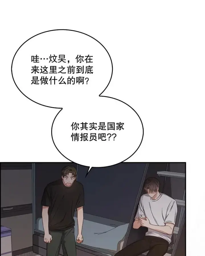 《不出道就完蛋了》43.霸凌丑闻图99