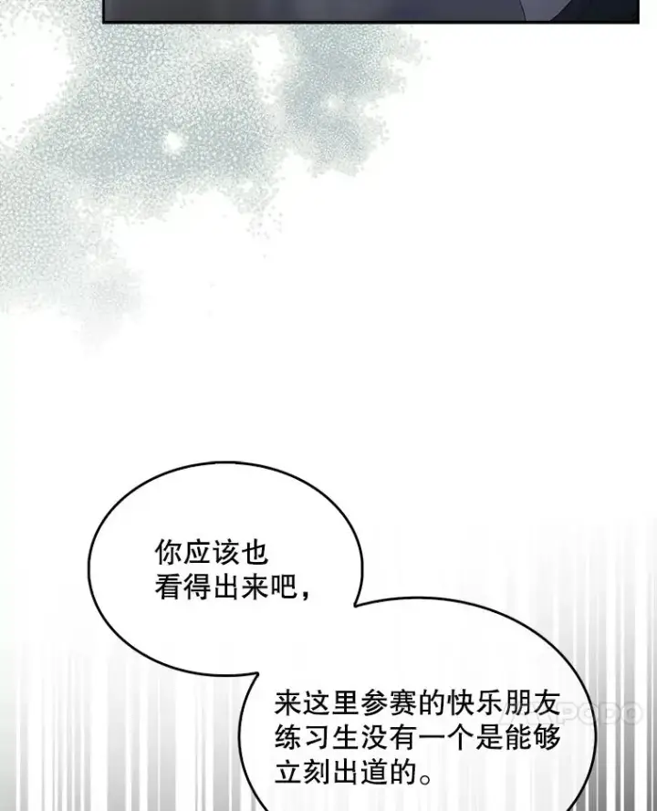 《不出道就完蛋了》44.舆论反转图102