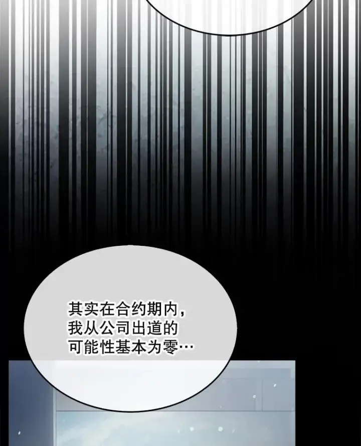 《不出道就完蛋了》44.舆论反转图103