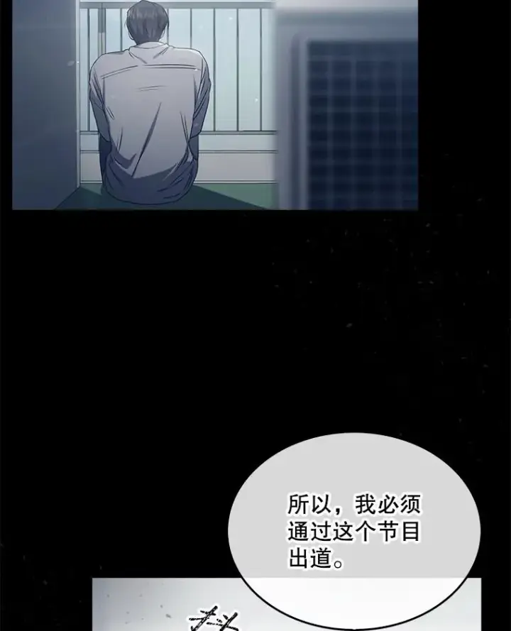 《不出道就完蛋了》44.舆论反转图104
