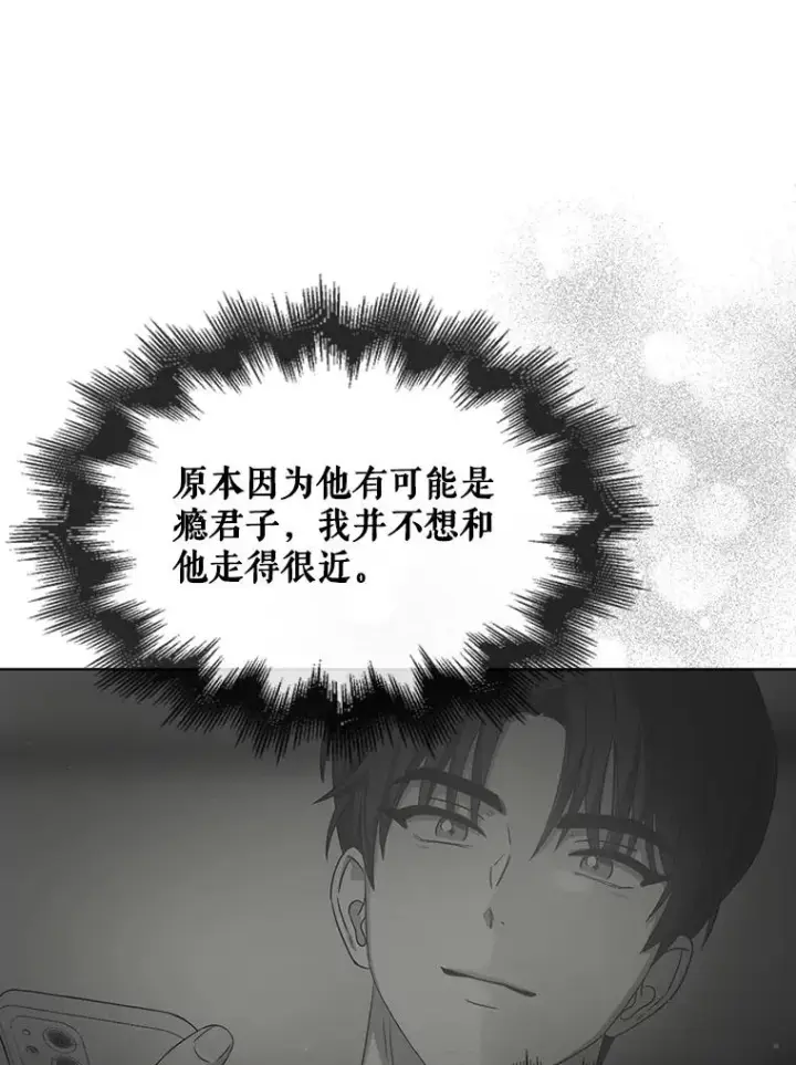 《不出道就完蛋了》44.舆论反转图110