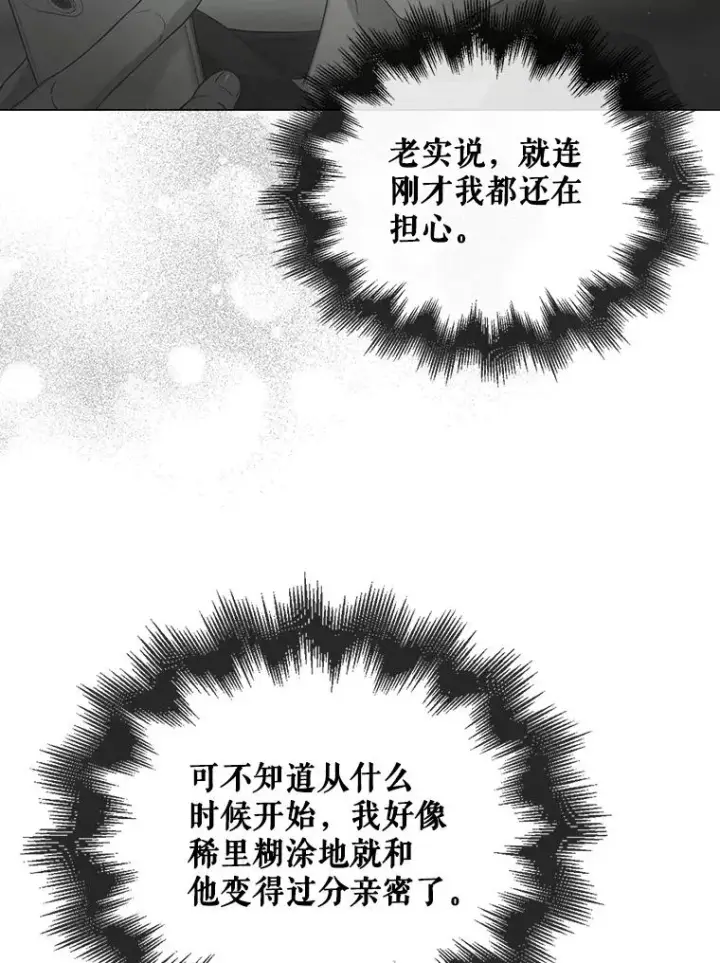 《不出道就完蛋了》44.舆论反转图111