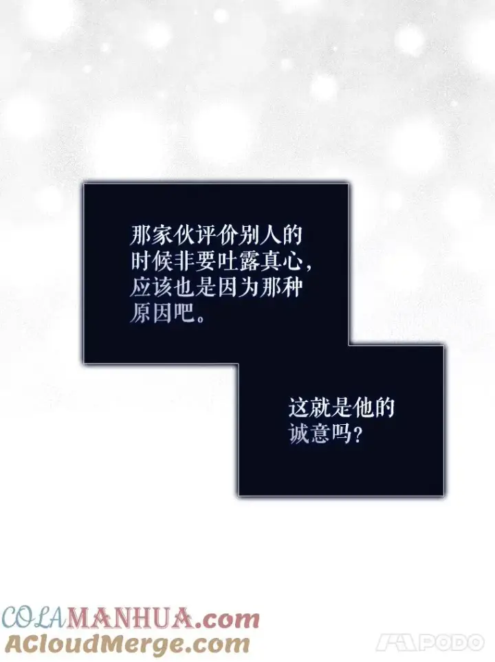 《不出道就完蛋了》44.舆论反转图113