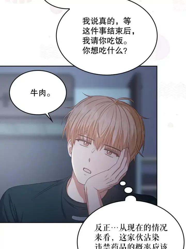 《不出道就完蛋了》44.舆论反转图115