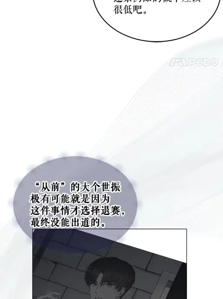 《不出道就完蛋了》44.舆论反转图116