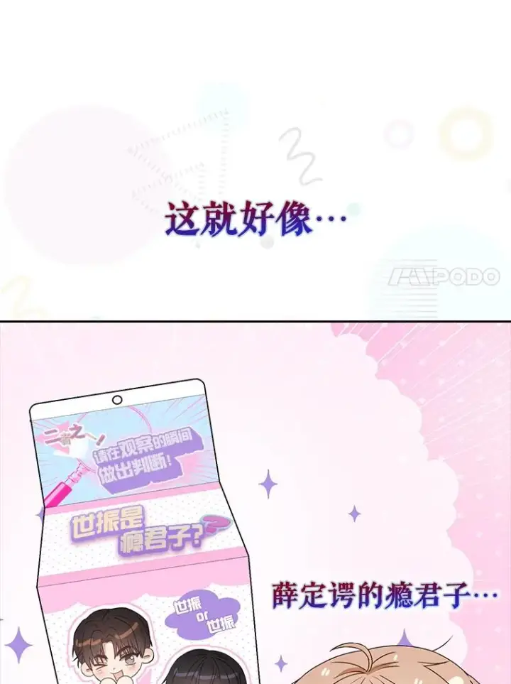 《不出道就完蛋了》44.舆论反转图119