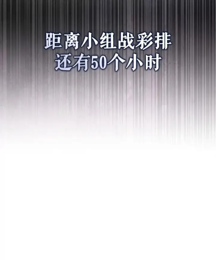 《不出道就完蛋了》44.舆论反转图127
