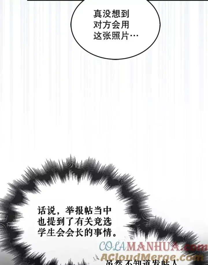 《不出道就完蛋了》44.舆论反转图13