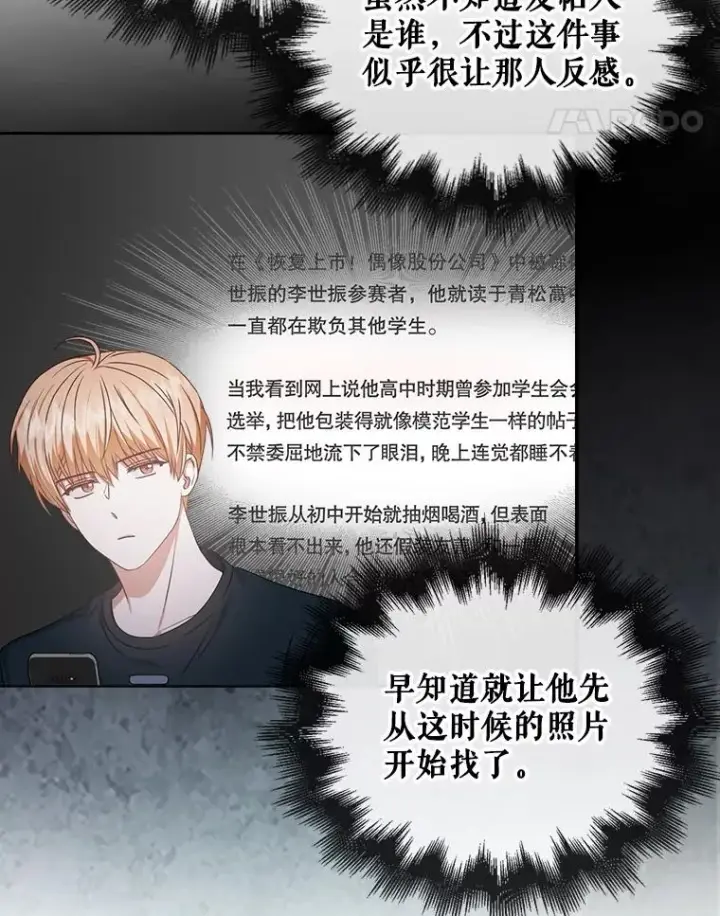《不出道就完蛋了》44.舆论反转图14
