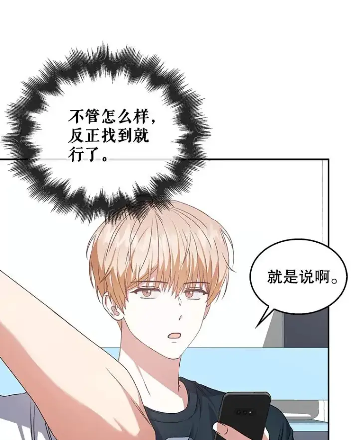 《不出道就完蛋了》44.舆论反转图18