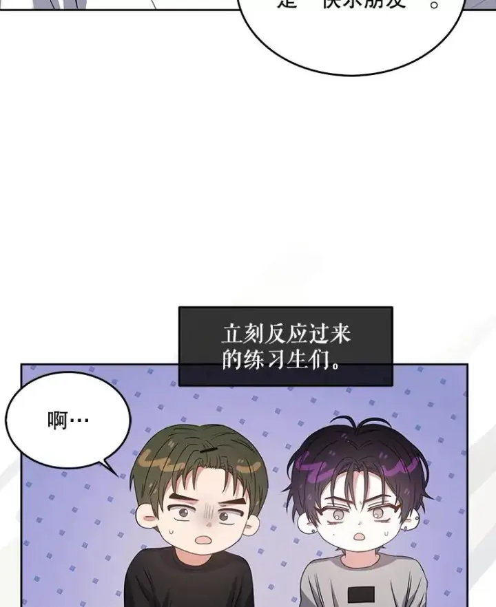 《不出道就完蛋了》44.舆论反转图22