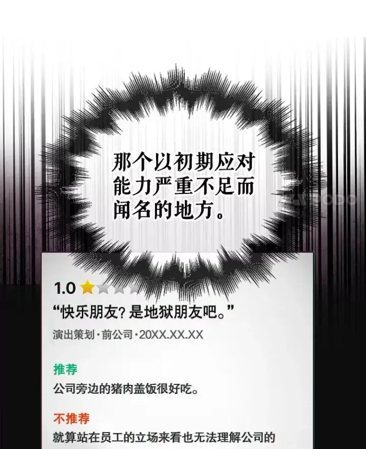 《不出道就完蛋了》44.舆论反转图24