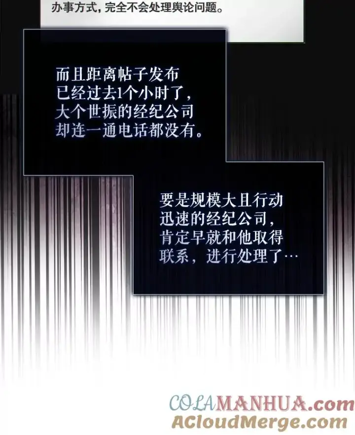 《不出道就完蛋了》44.舆论反转图25
