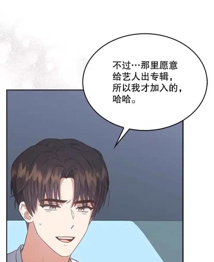 《不出道就完蛋了》44.舆论反转图26