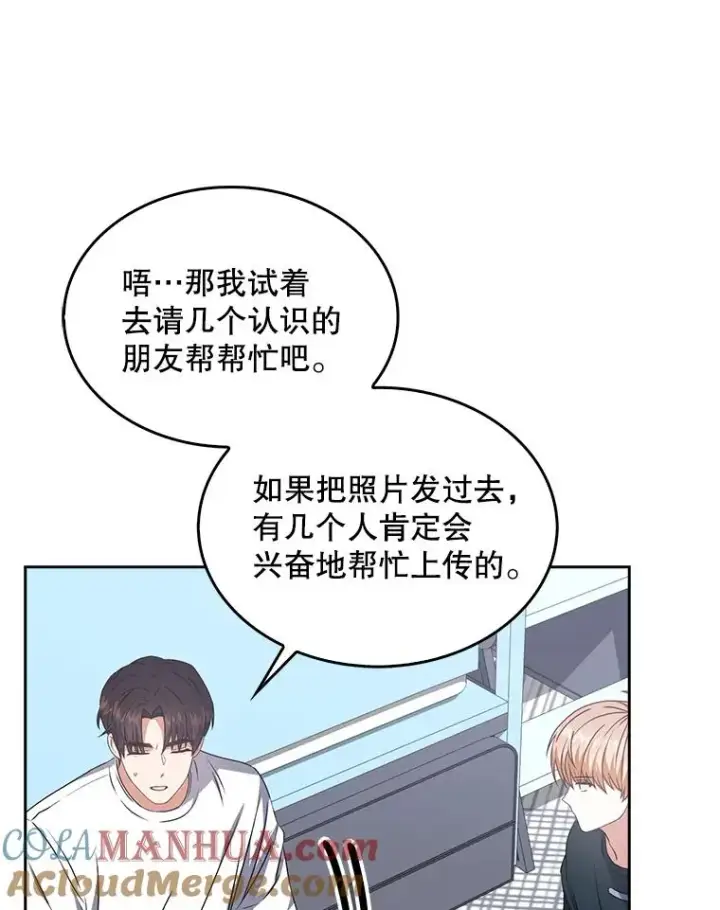 《不出道就完蛋了》44.舆论反转图29
