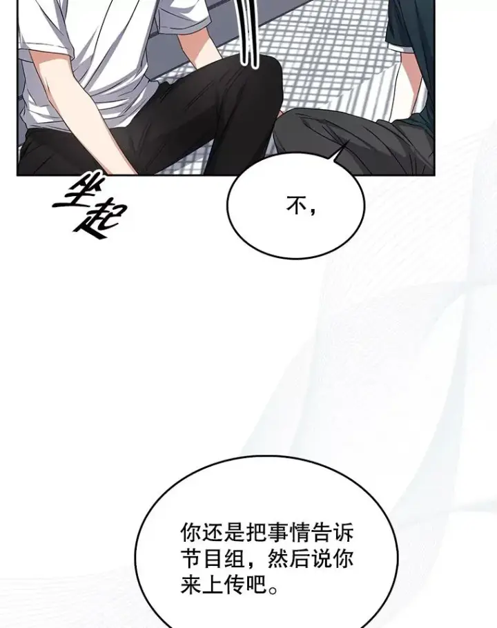 《不出道就完蛋了》44.舆论反转图30