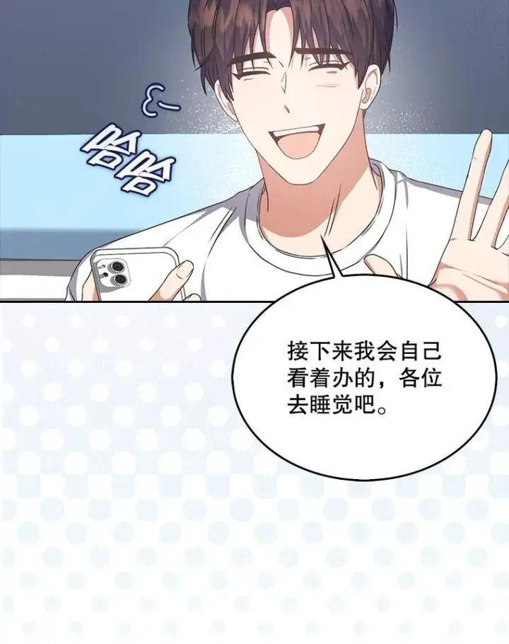 《不出道就完蛋了》44.舆论反转图35