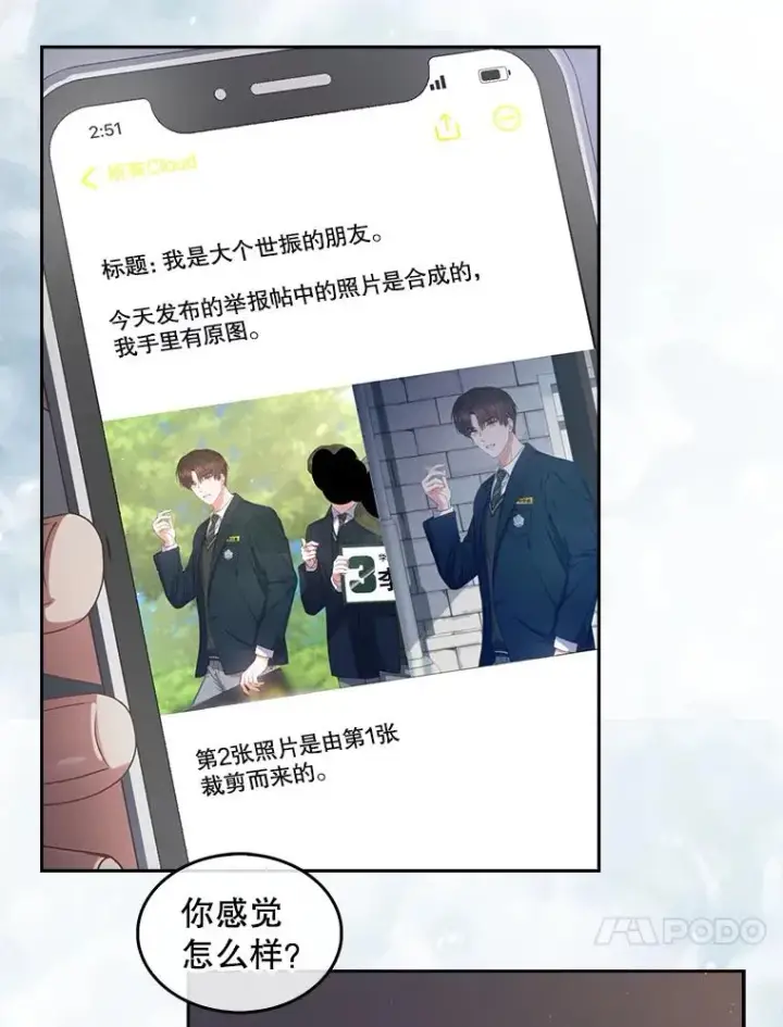 《不出道就完蛋了》44.舆论反转图47