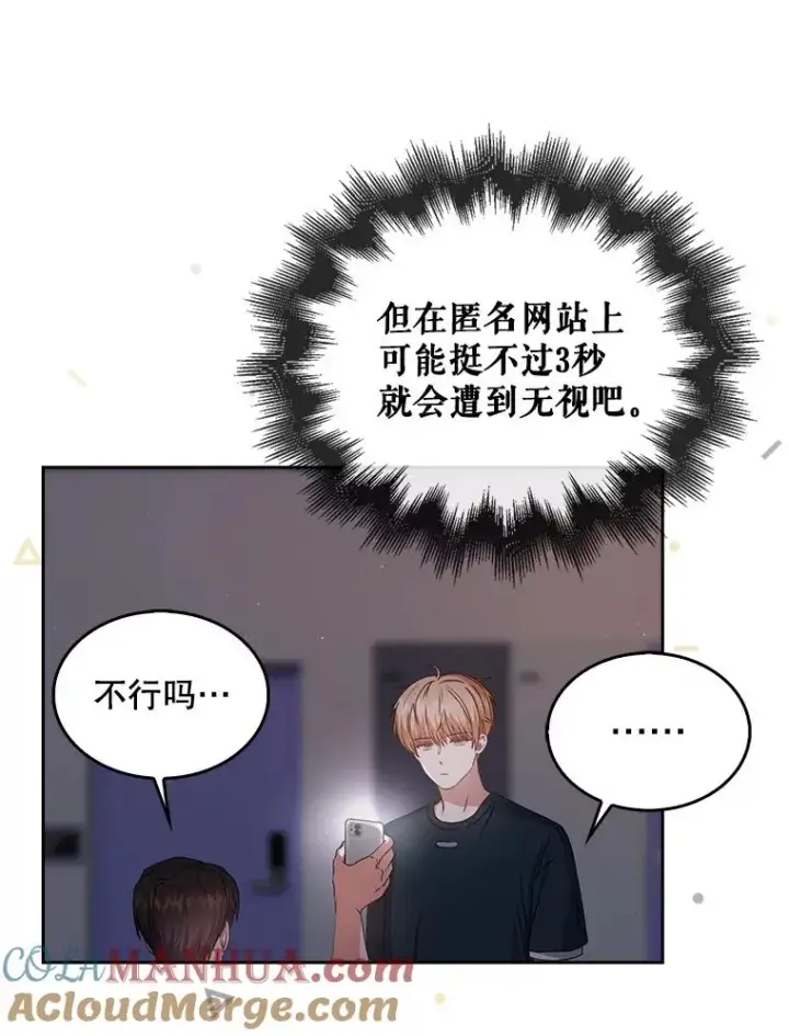 《不出道就完蛋了》44.舆论反转图49