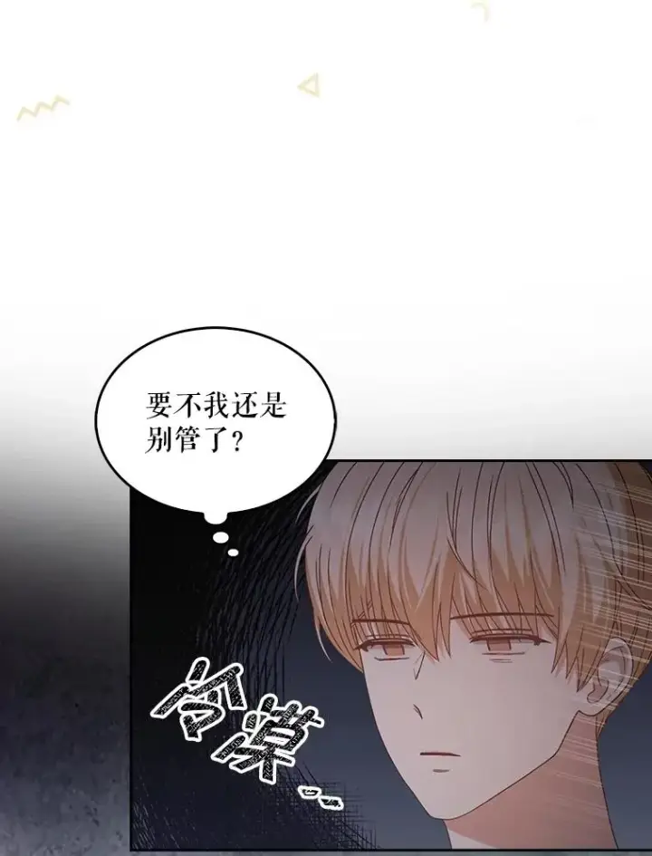 《不出道就完蛋了》44.舆论反转图50