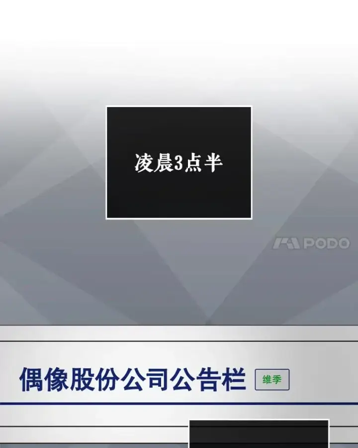 《不出道就完蛋了》44.舆论反转图62