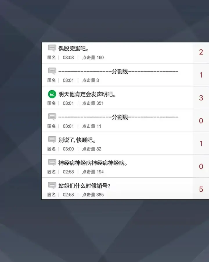 《不出道就完蛋了》44.舆论反转图64