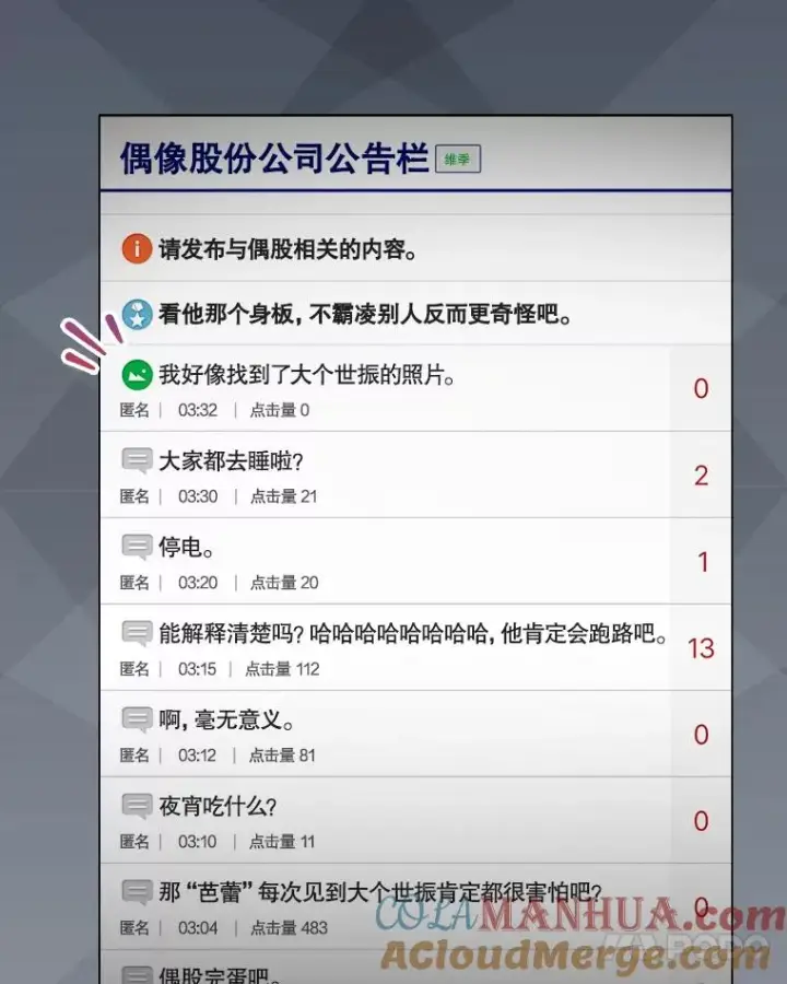 《不出道就完蛋了》44.舆论反转图65