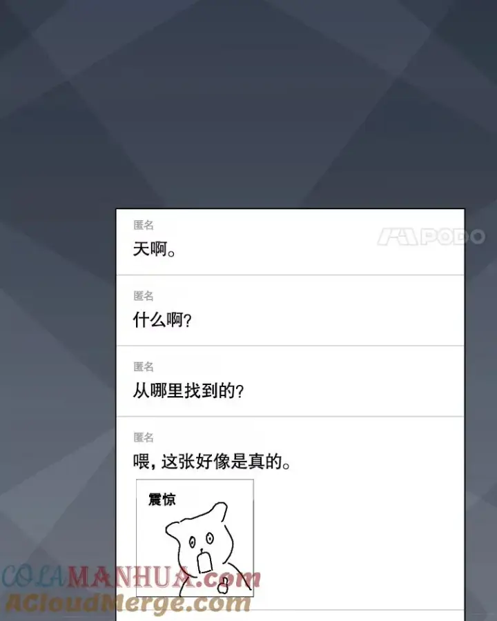 《不出道就完蛋了》44.舆论反转图69