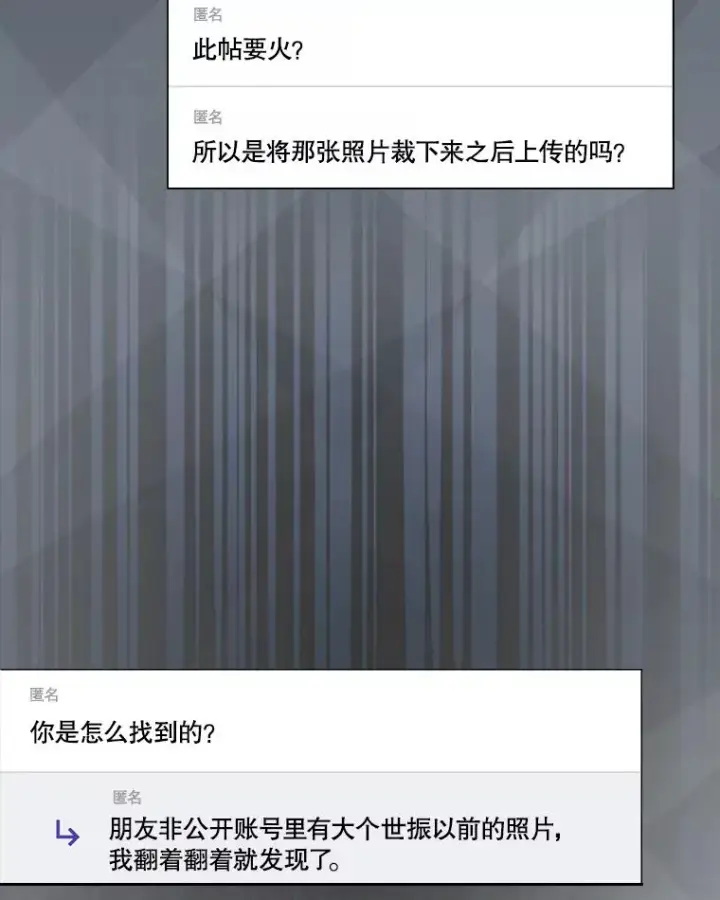《不出道就完蛋了》44.舆论反转图70