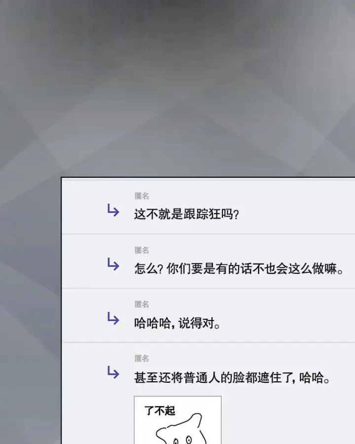《不出道就完蛋了》44.舆论反转图71