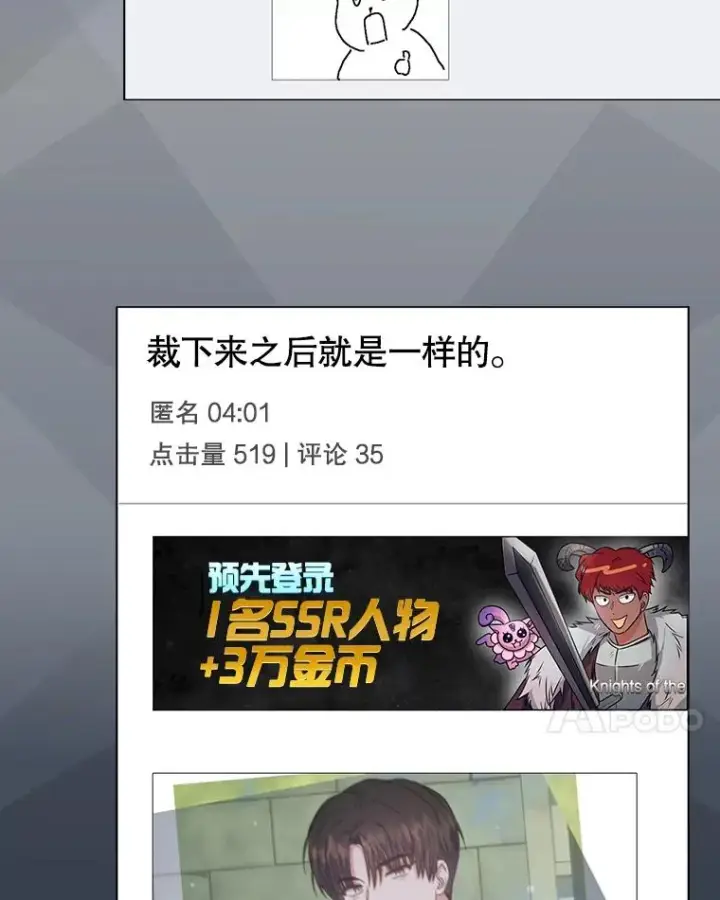 《不出道就完蛋了》44.舆论反转图72