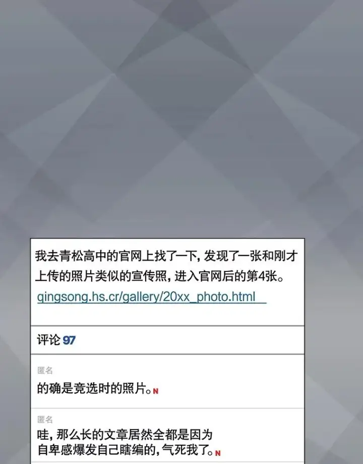 《不出道就完蛋了》44.舆论反转图75