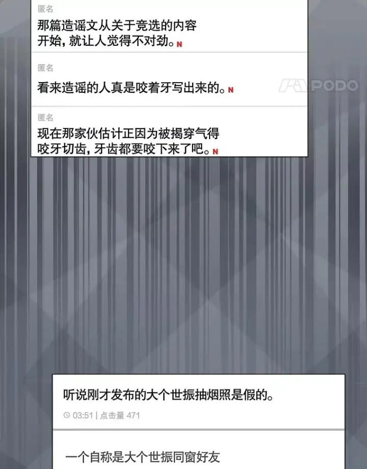 《不出道就完蛋了》44.舆论反转图76