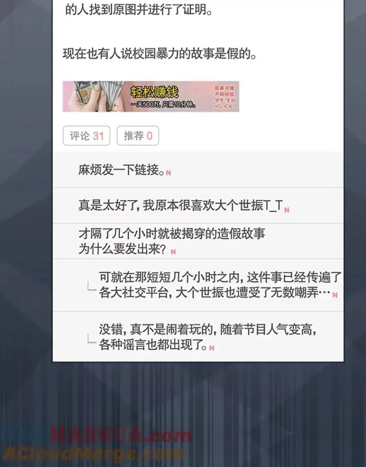 《不出道就完蛋了》44.舆论反转图77