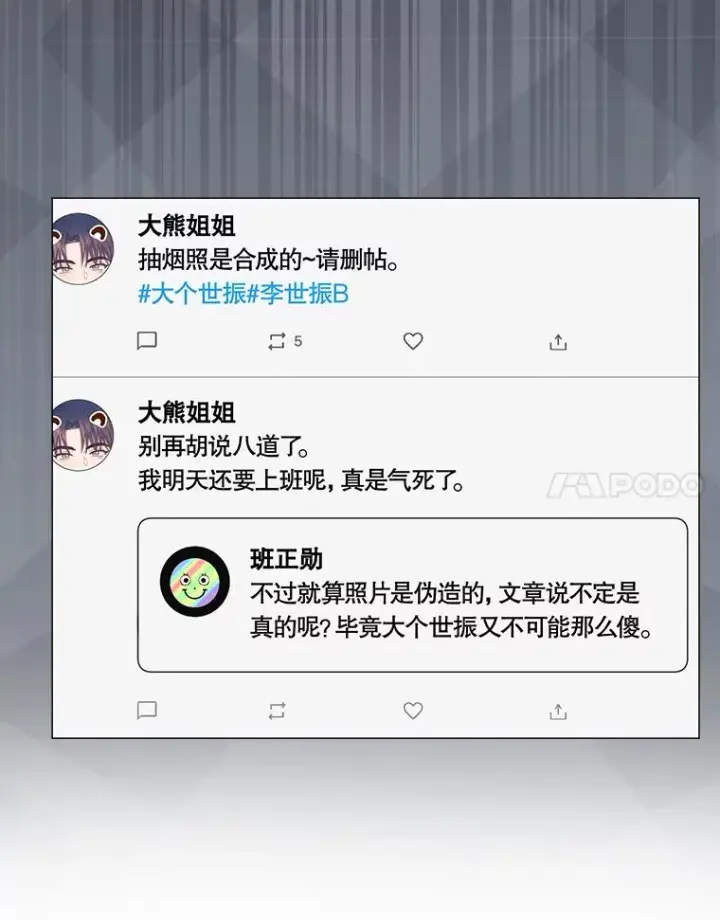 《不出道就完蛋了》44.舆论反转图79