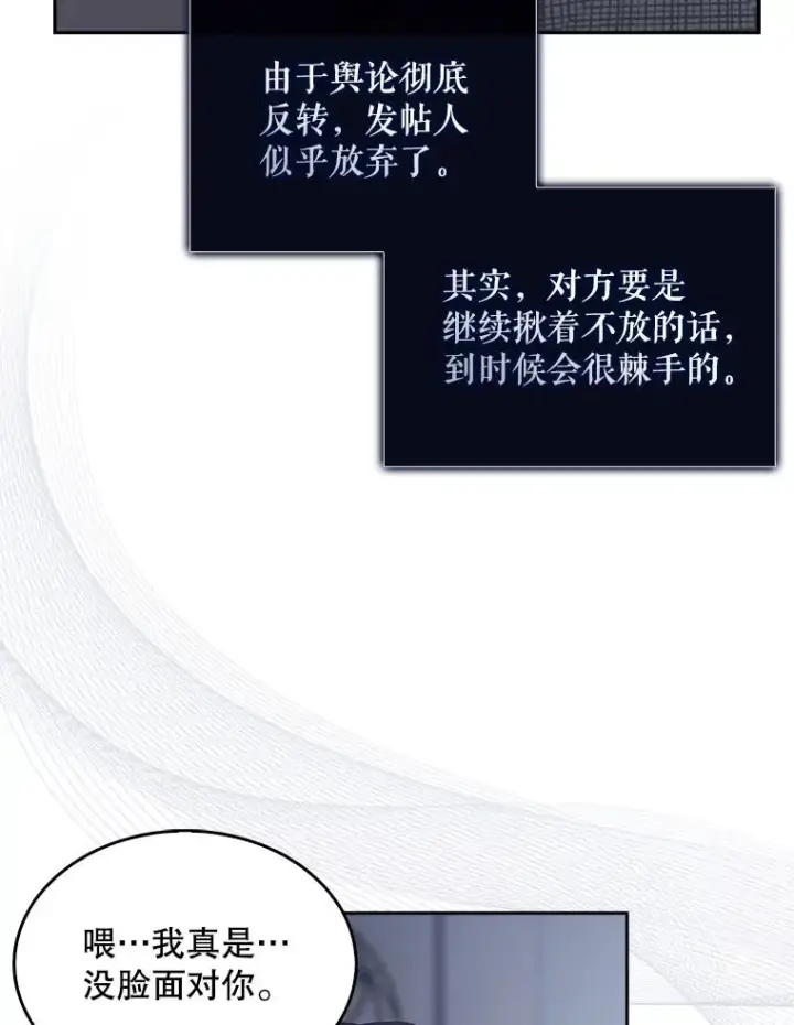 《不出道就完蛋了》44.舆论反转图88
