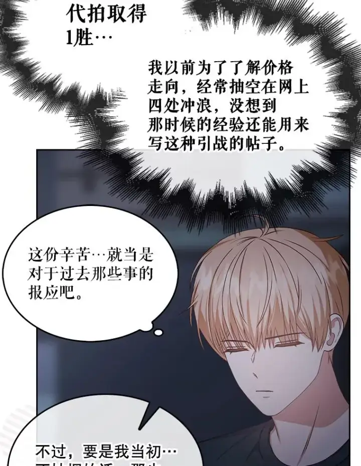 《不出道就完蛋了》44.舆论反转图90