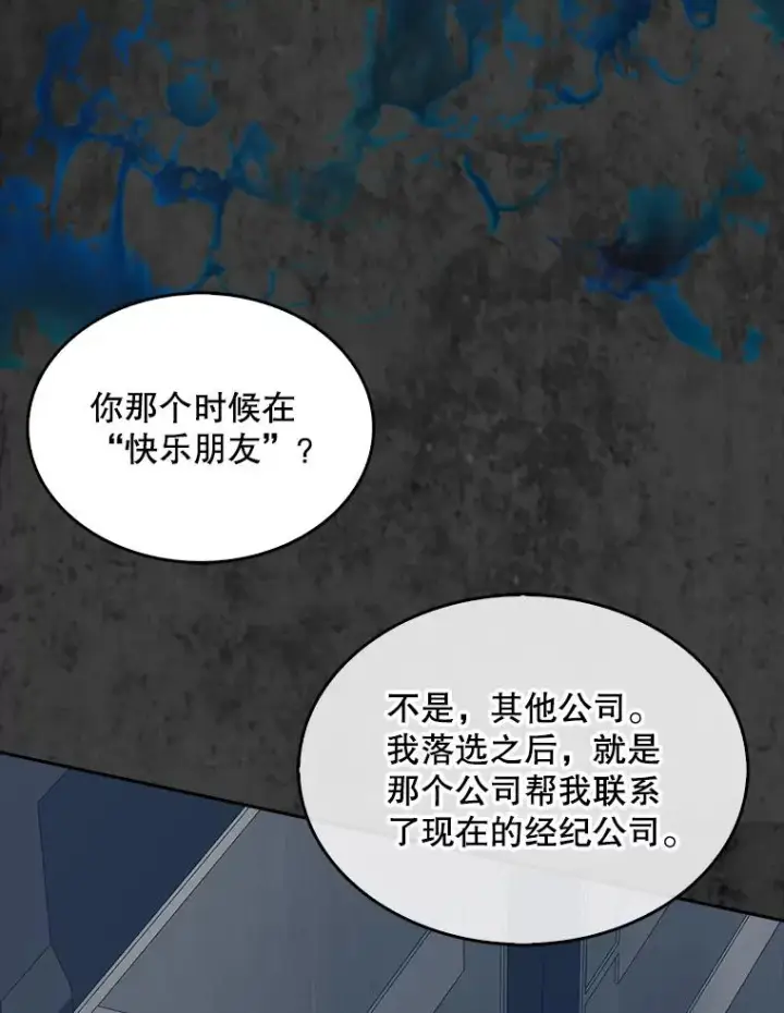 《不出道就完蛋了》44.舆论反转图95