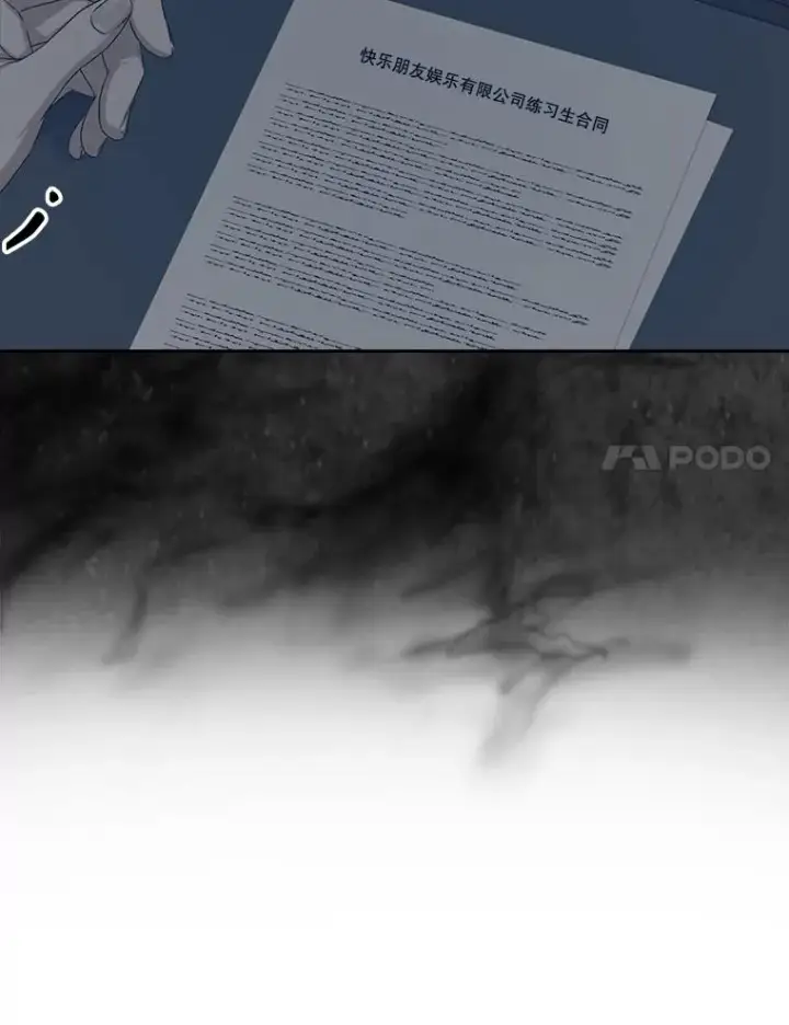 《不出道就完蛋了》44.舆论反转图99