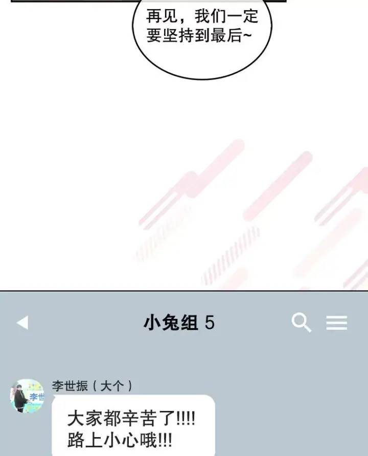 《不出道就完蛋了》46.第1名？图100