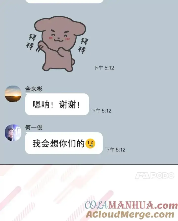 《不出道就完蛋了》46.第1名？图101
