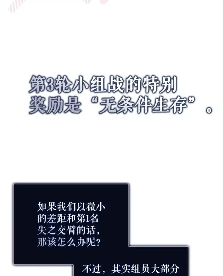 《不出道就完蛋了》46.第1名？图102
