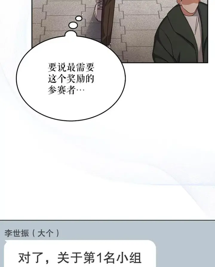 《不出道就完蛋了》46.第1名？图104