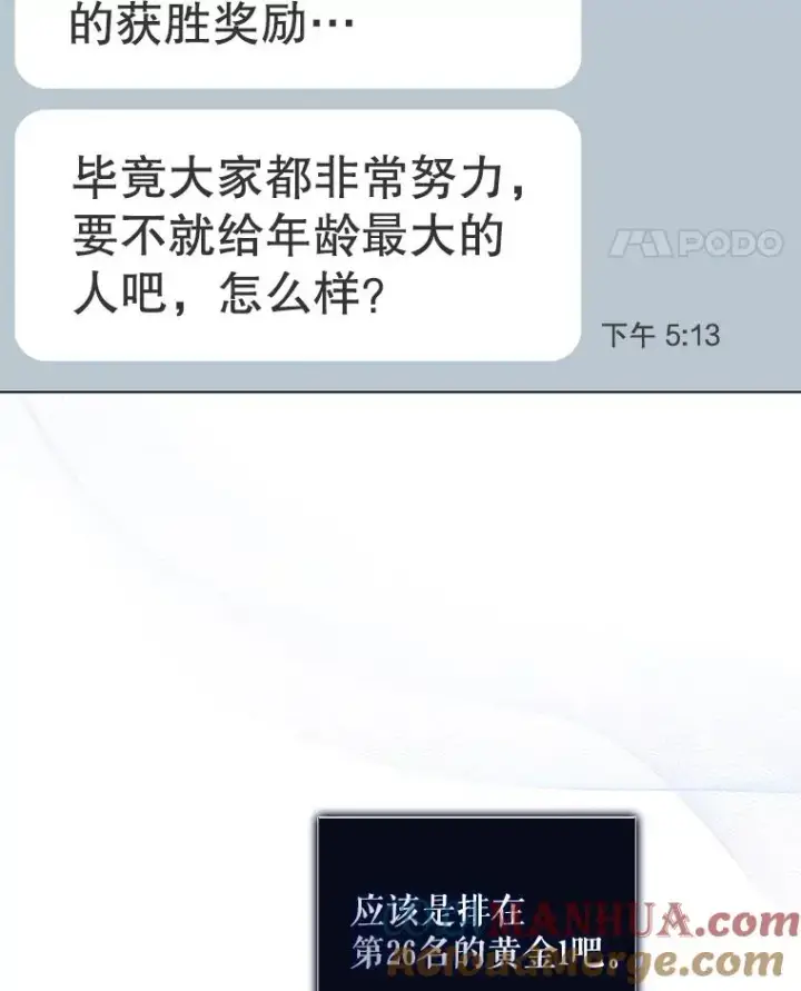 《不出道就完蛋了》46.第1名？图105