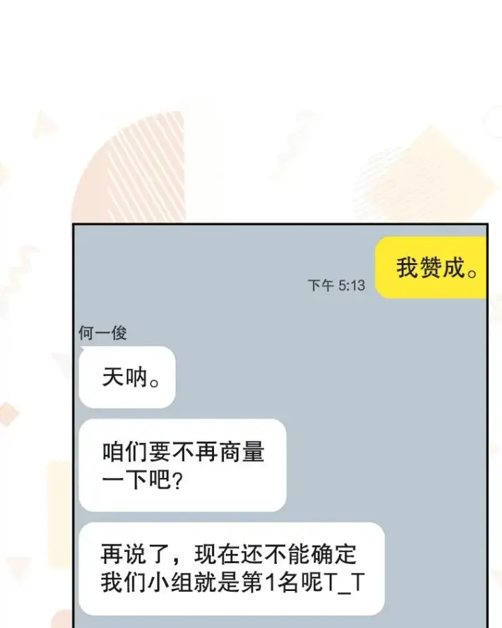 《不出道就完蛋了》46.第1名？图107