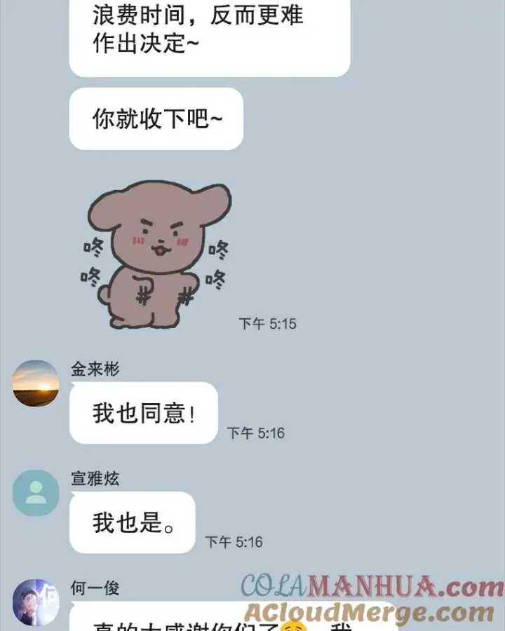 《不出道就完蛋了》46.第1名？图109