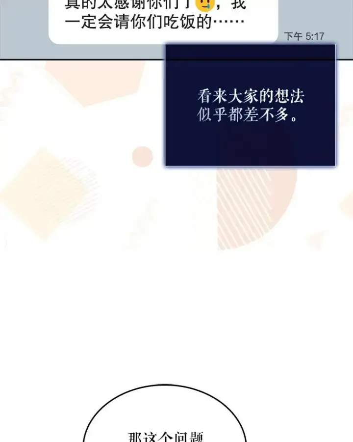 《不出道就完蛋了》46.第1名？图110