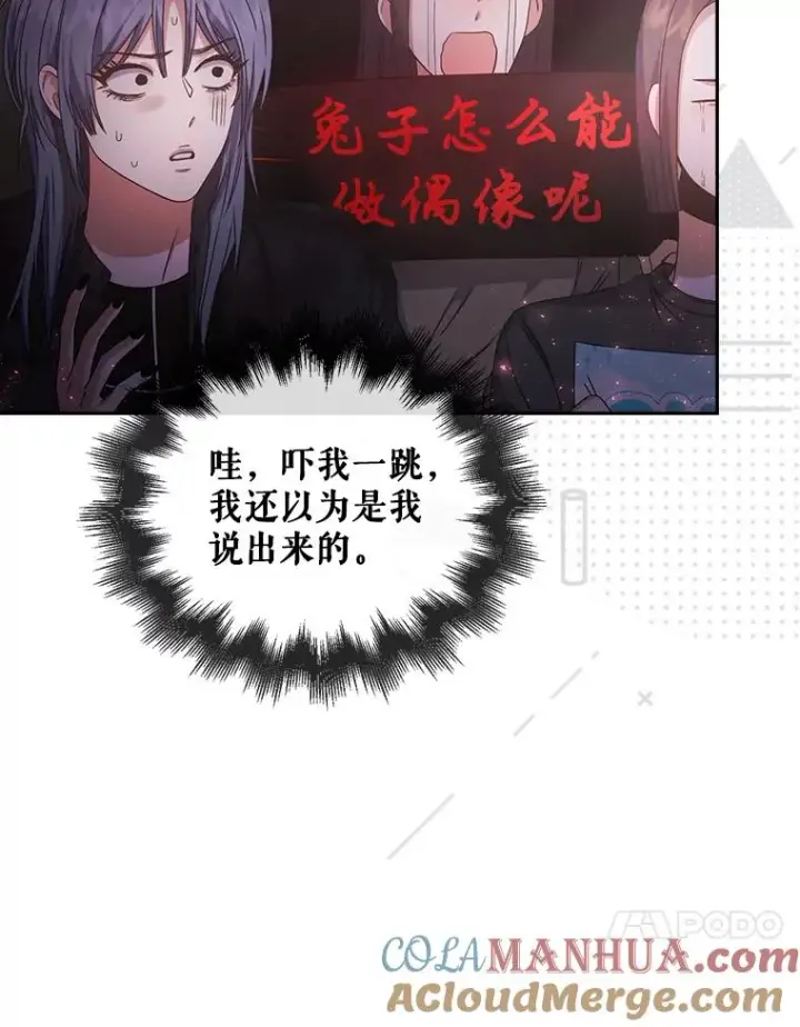 《不出道就完蛋了》46.第1名？图17