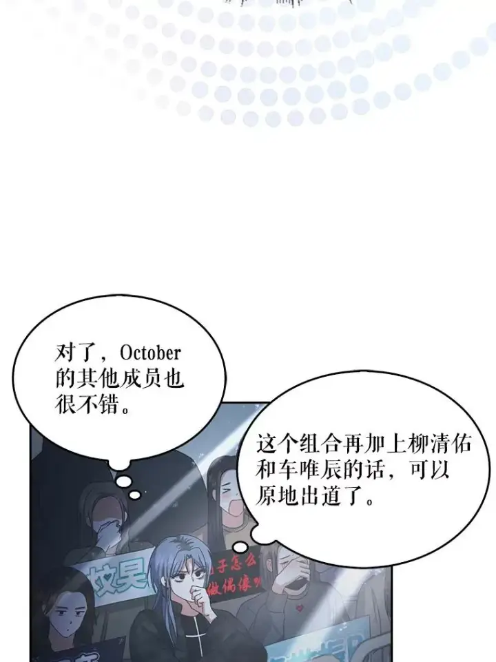 《不出道就完蛋了》46.第1名？图52