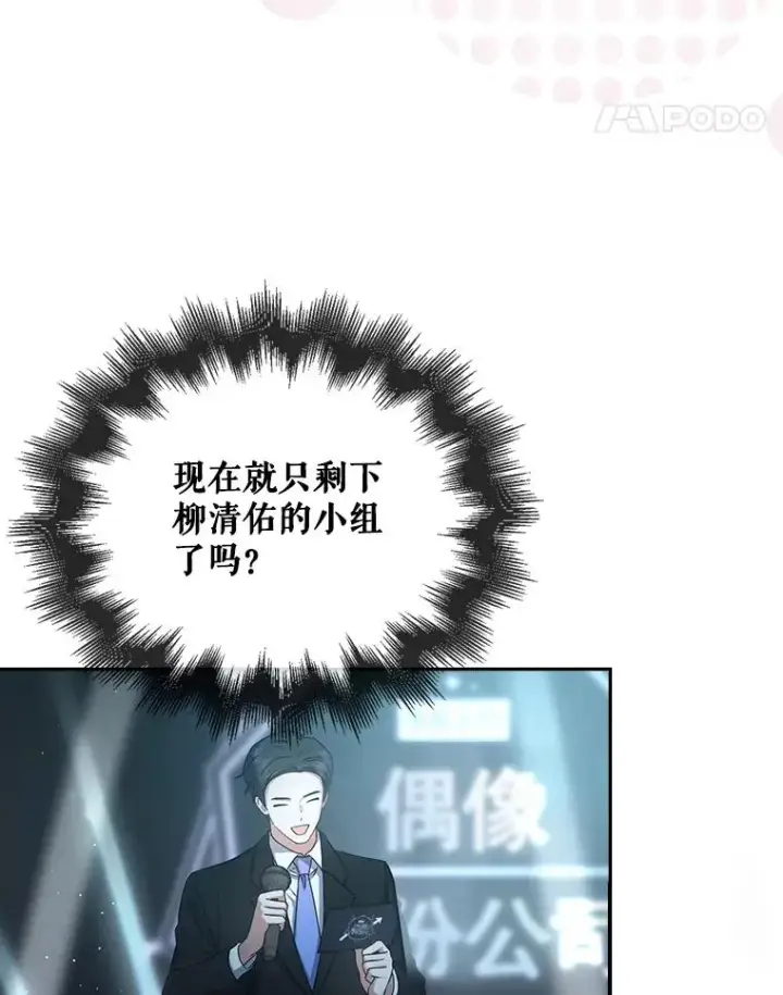 《不出道就完蛋了》46.第1名？图72